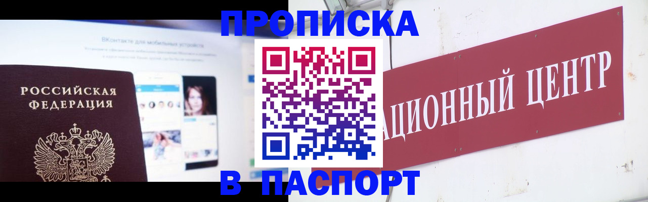 где прописаться в Ликино-Дулёво